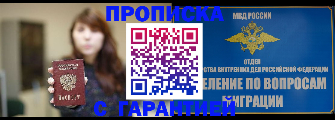 временная регистрация для школы в Щёлкино