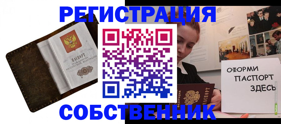 временная регистрация законно в Щёлкино