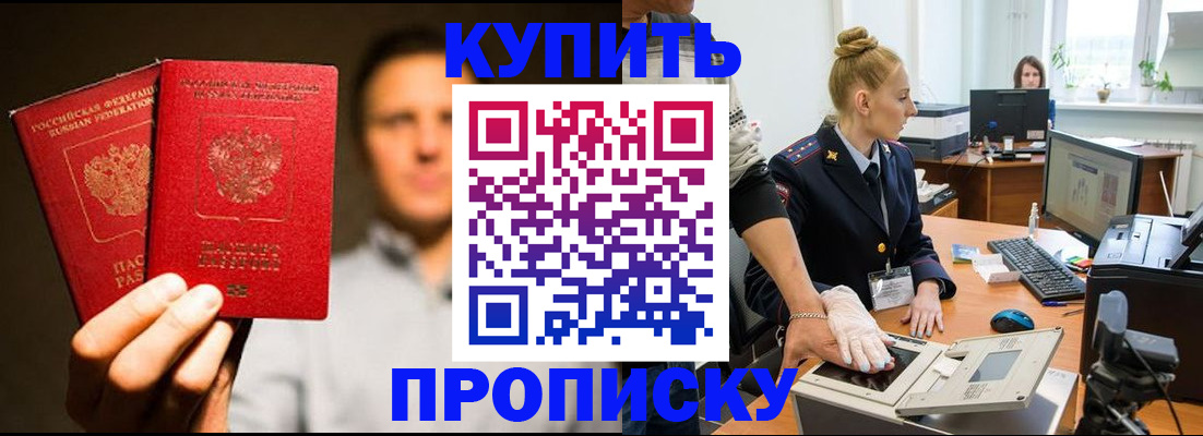 регистрация в Щёлкино