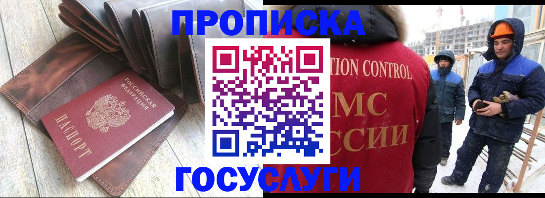 прописка для школы в Щёлкино