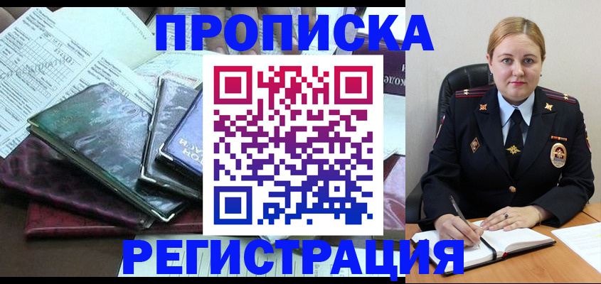 временная регистрация адрес в Щёлкино