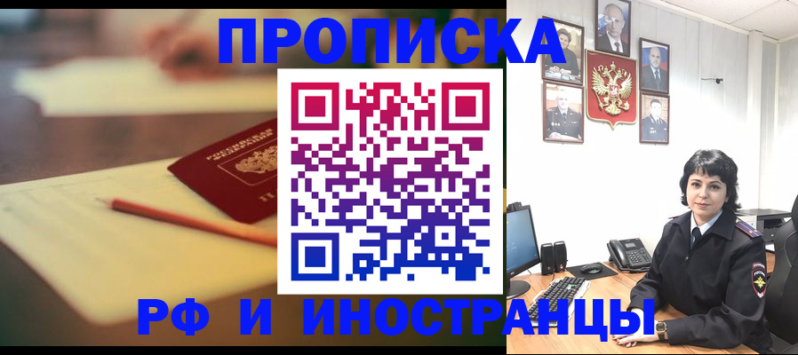 прописка гарантия в Щёлкино